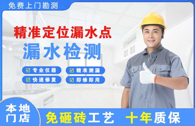 淄博精准测漏点